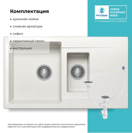 Мойка кухонная POLYGRAN BRIG 870 (белый хлопок №36) Мойка кухонная POLYGRAN BRIG 870 (белый хлопок №36)